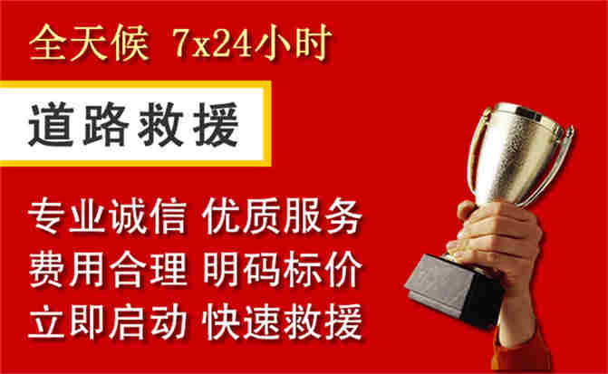 嘉峪关道路救援公司