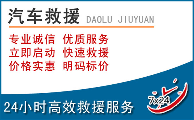 嘉峪关汽车救援