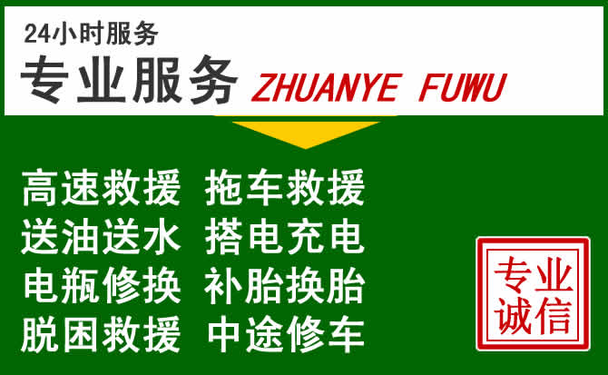 嘉峪关附近汽车道路救援 嘉峪关附近汽车道路救援