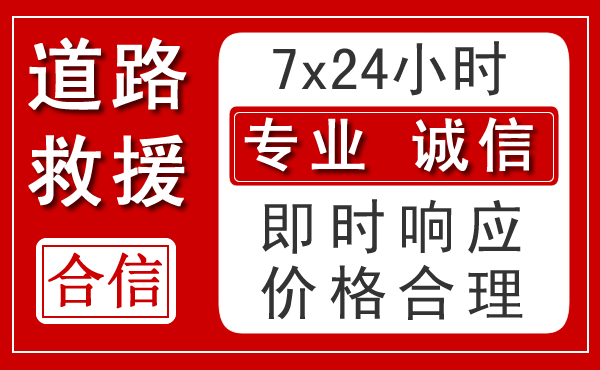 嘉峪关新能源汽车救援